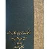 فرهنگ شاعران و نویسندگان معاصر سخن حسن انوری