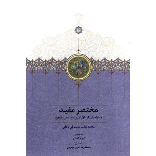 خرید کتاب مختصر مفید