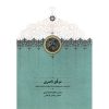 خرید کتاب مرقع ناصری