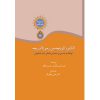 خرید کتاب الکنوزالودیعه من رموز الذریعه