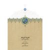 خرید کتاب تقریرات فروزانفر