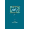 خرید کتاب ذیل دانشنامه