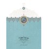 خرید کتاب روزنامه خاطرات ناصرالدین شاه