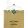 خرید کتاب سفینۀ کهن رباعیات