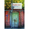 خرید کتاب شیراز، خیابان افرا