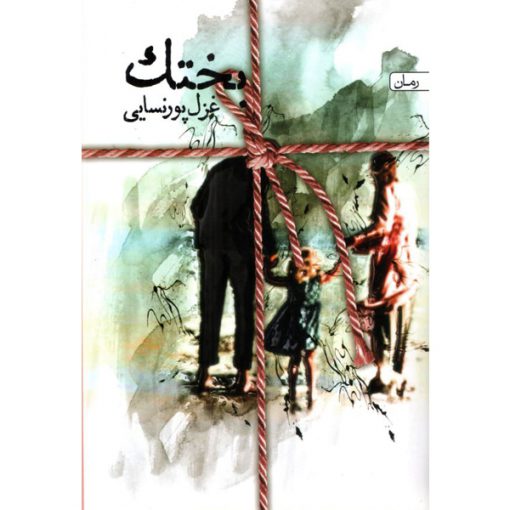 خرید رمان بختک