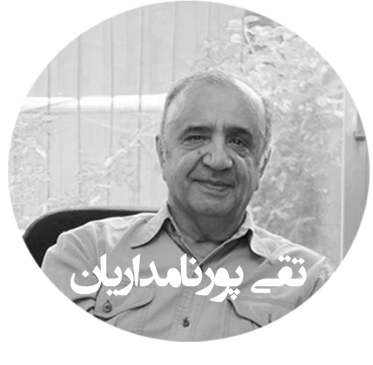 تقی پورنامداریان