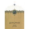 کتاب دیوان مجدالدّین همگر شیرازی