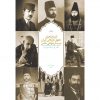 خرید کتاب تاریخ تحول حقوق بازرگانی ایران در بستر جهانی شدن