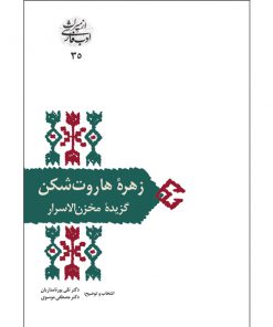 خرید کتاب زهره هاروت شکن
