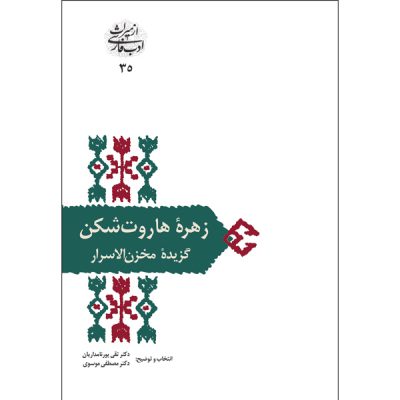 خرید کتاب زهره هاروت شکن