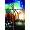 خرید رمان عشق بدون مرز